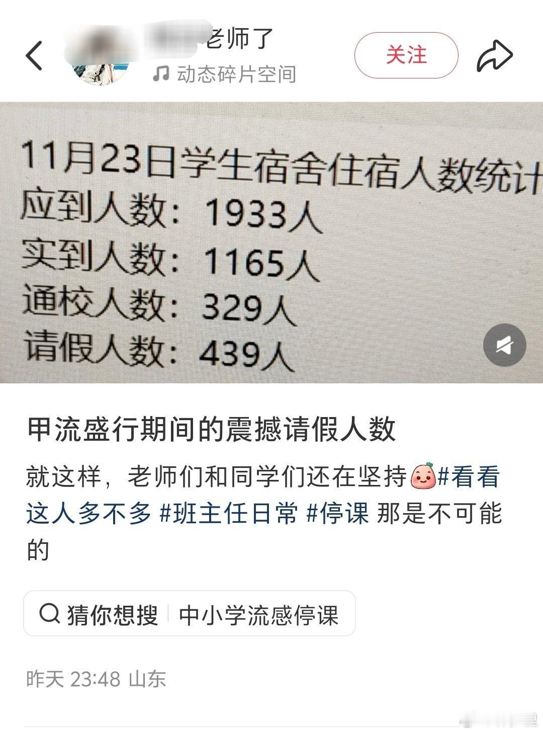 学生宿舍住宿人数统计，请假人数高达439人。 