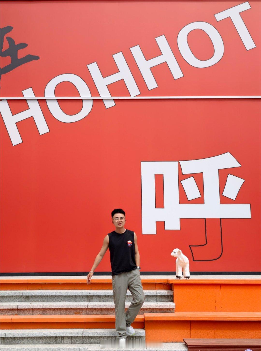 又可以说明一下，我名字后面的英文是呼和浩特。哇的天，现在牛街都这样了吗哈布尔的随