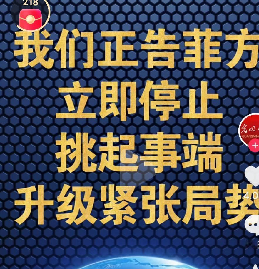 菲律宾这也来凑热闹吗？真的是太狂妄了啊，真的是不怕雷霆之怒，给自己带来麻烦吗？菲