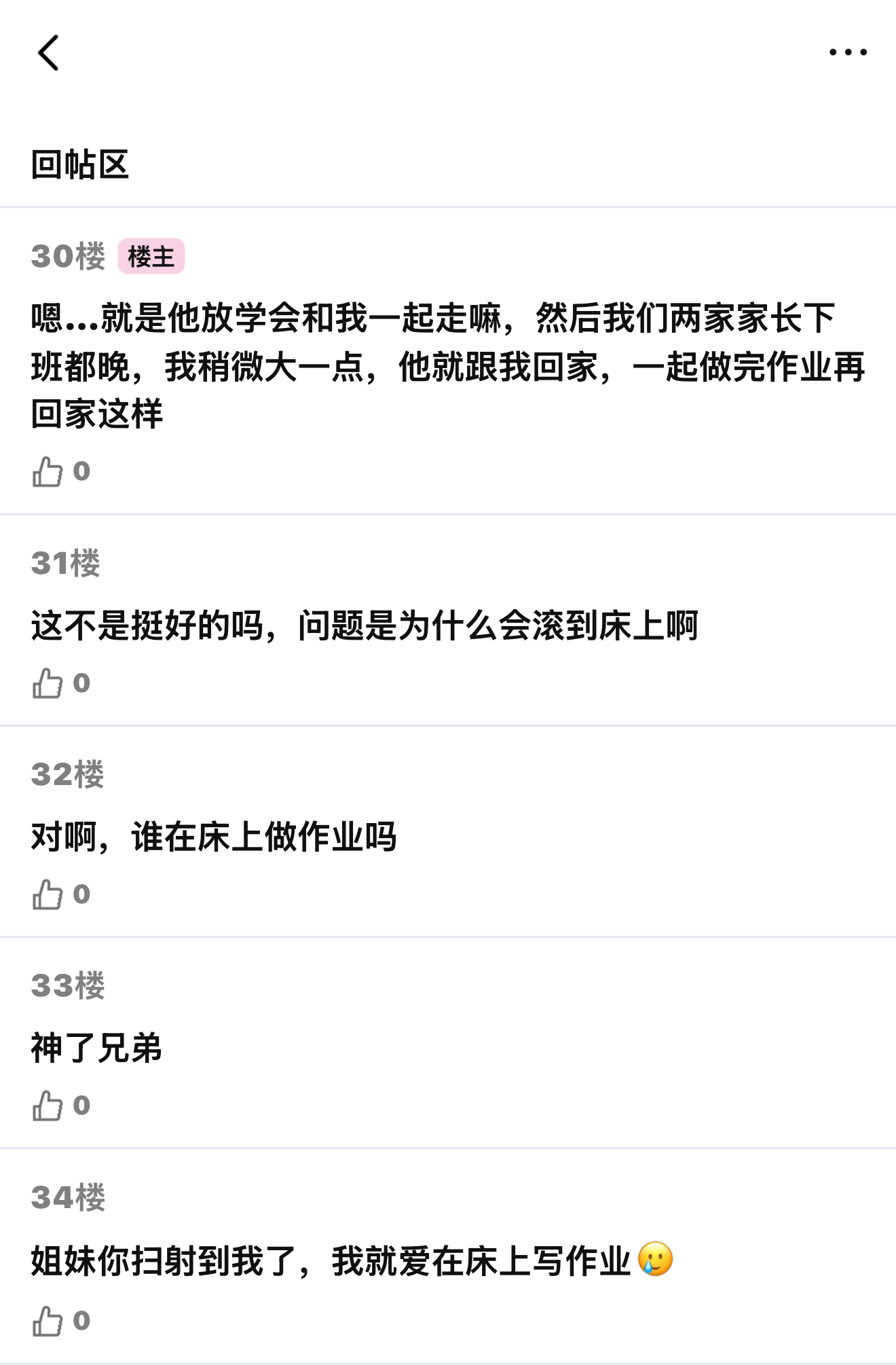 《生理教育失败，挨法只能受着》上 