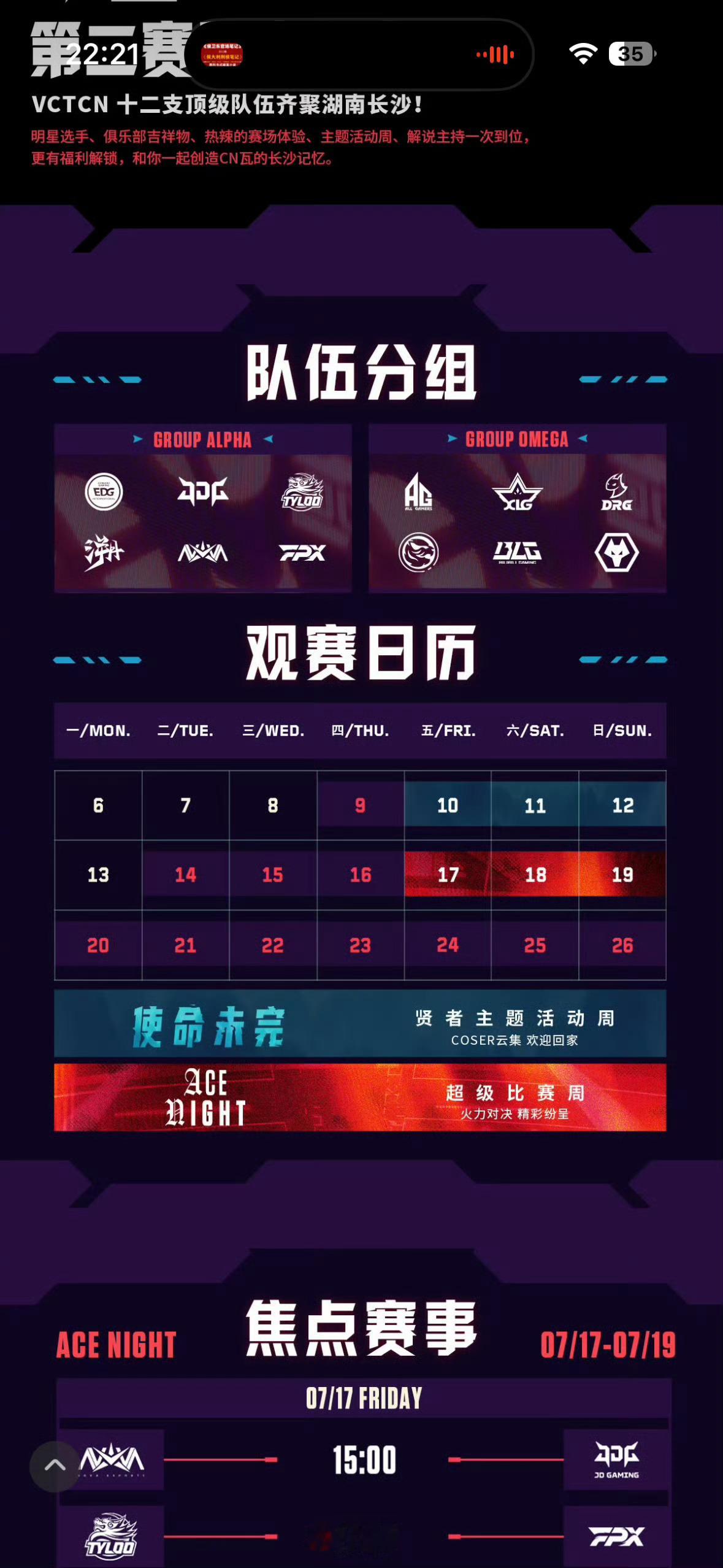 2026 VCT CN第二赛段 | 常规赛 赛程赛制2026 VCT CN 联赛