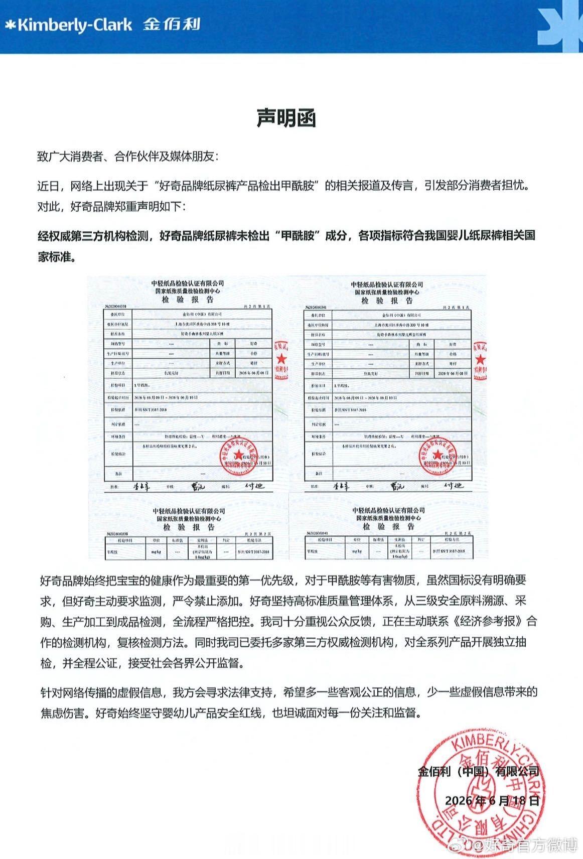 好奇等品牌称未检测出甲酰胺特意翻看品牌官方声明与第三方权威检测报告，愿意完整公示