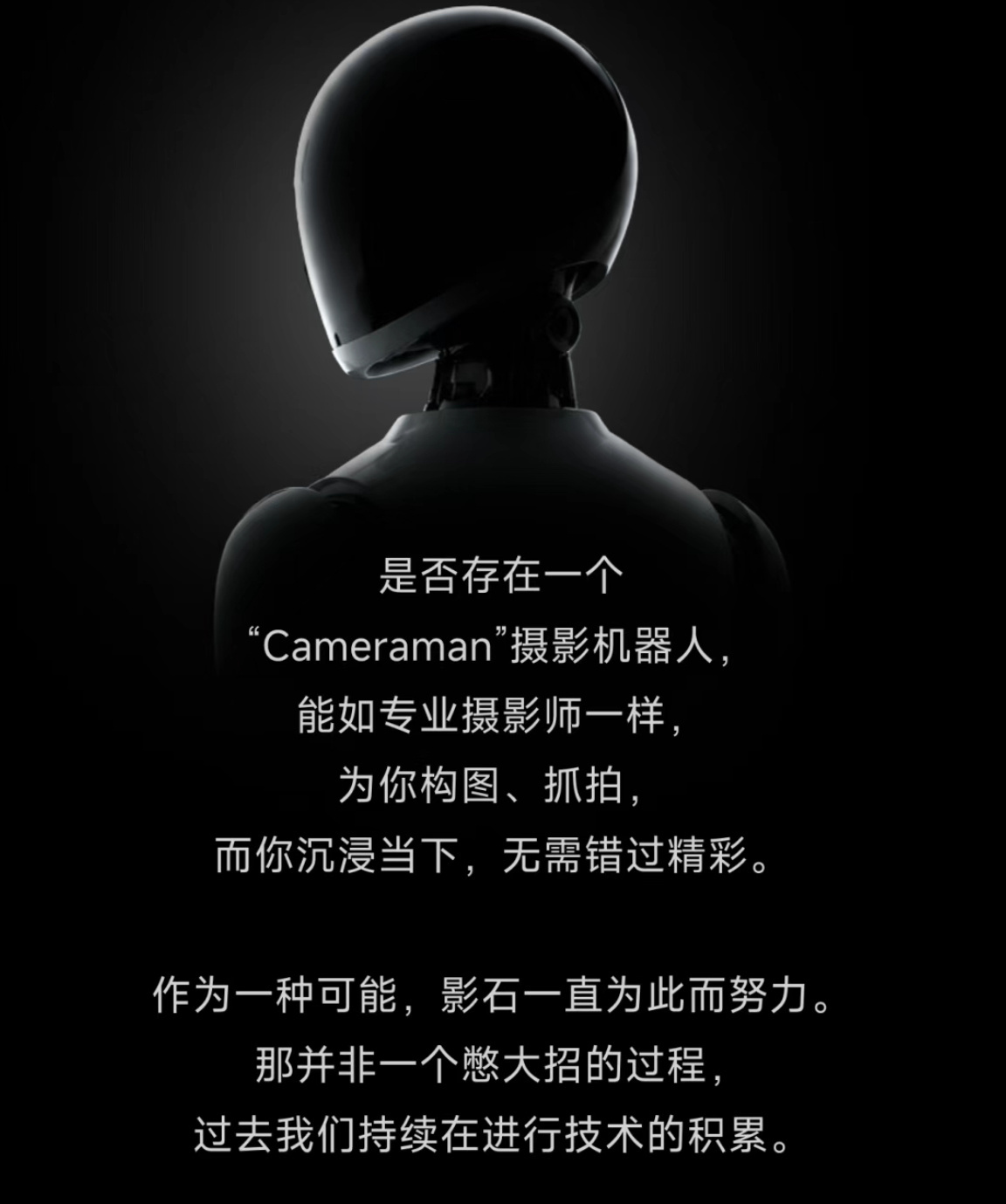 影石官宣造摄影机器人今天，影石迎来11周年，直接放出重磅规划，要打造Camera