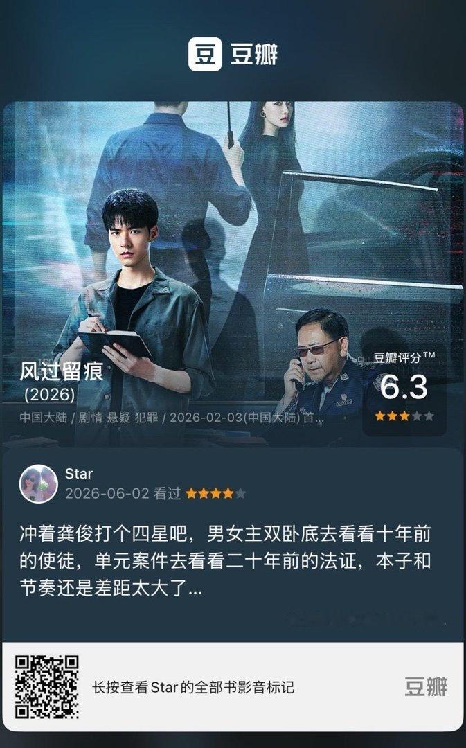 看过电视《风过留痕》，我的评分：★★★★☆ 冲着龚俊打个四星吧，男女主双卧底去看