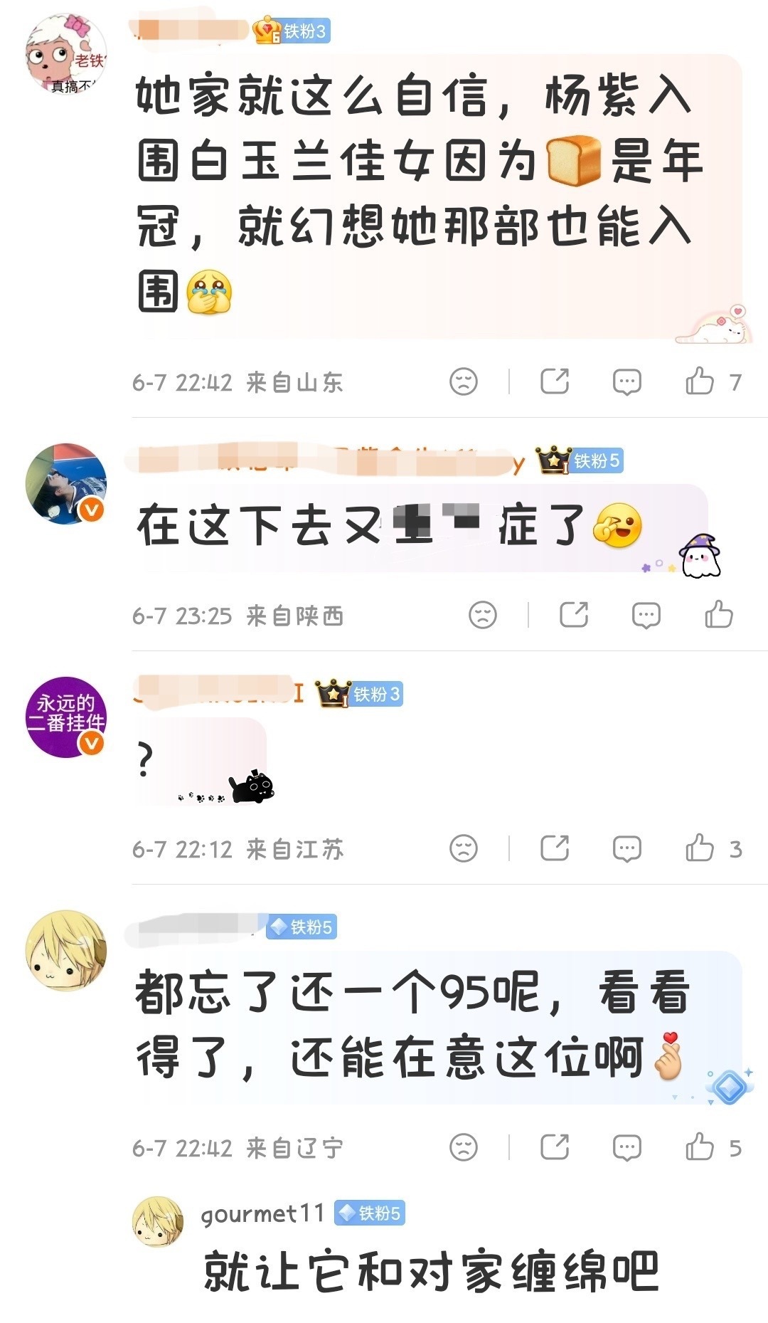 姐姐妹妹粉丝闹掰了 
