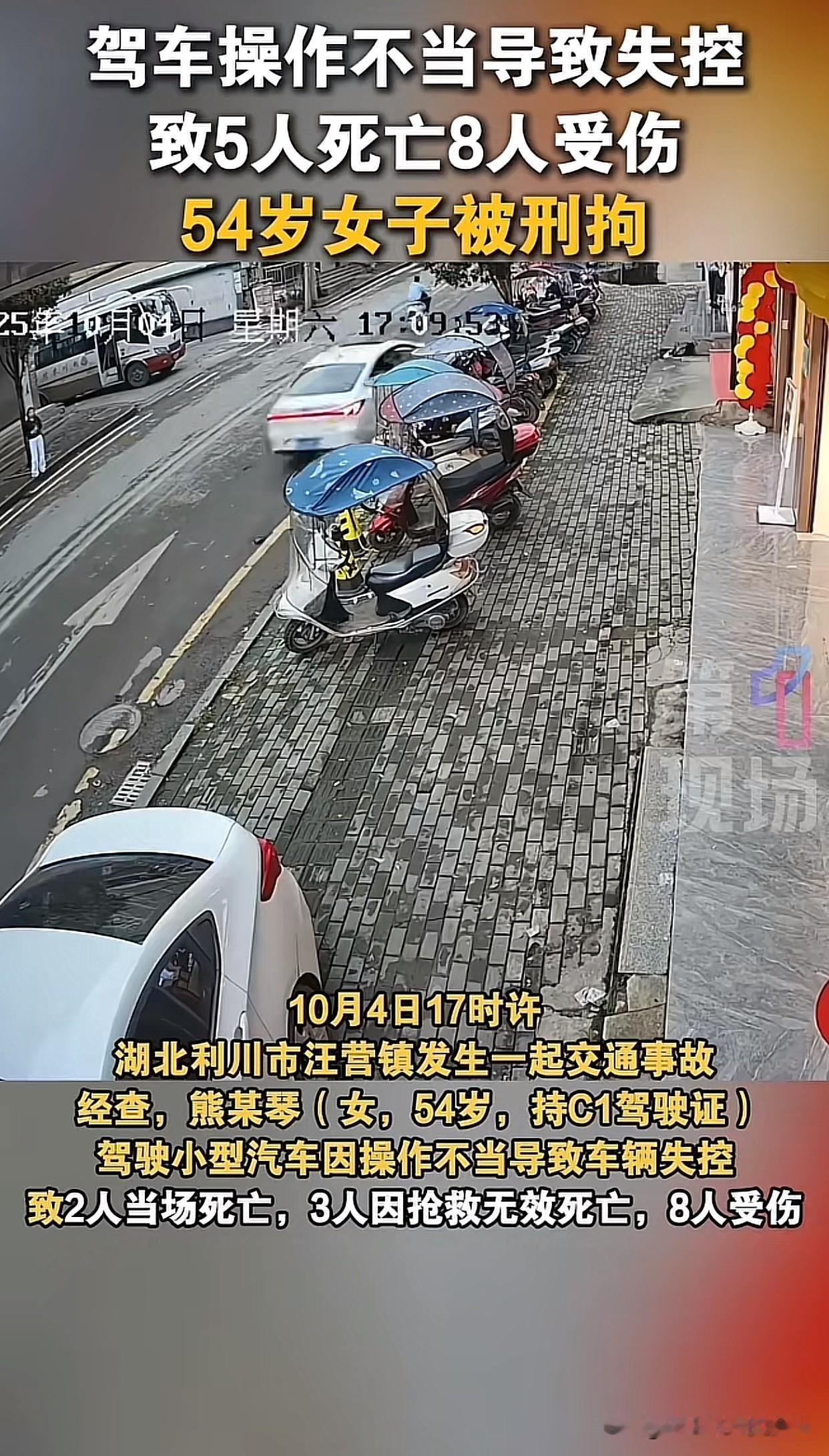 “太痛心了！”湖北利川一位54岁的大姐开车时操作失误，造成车辆失控，导致5人不幸