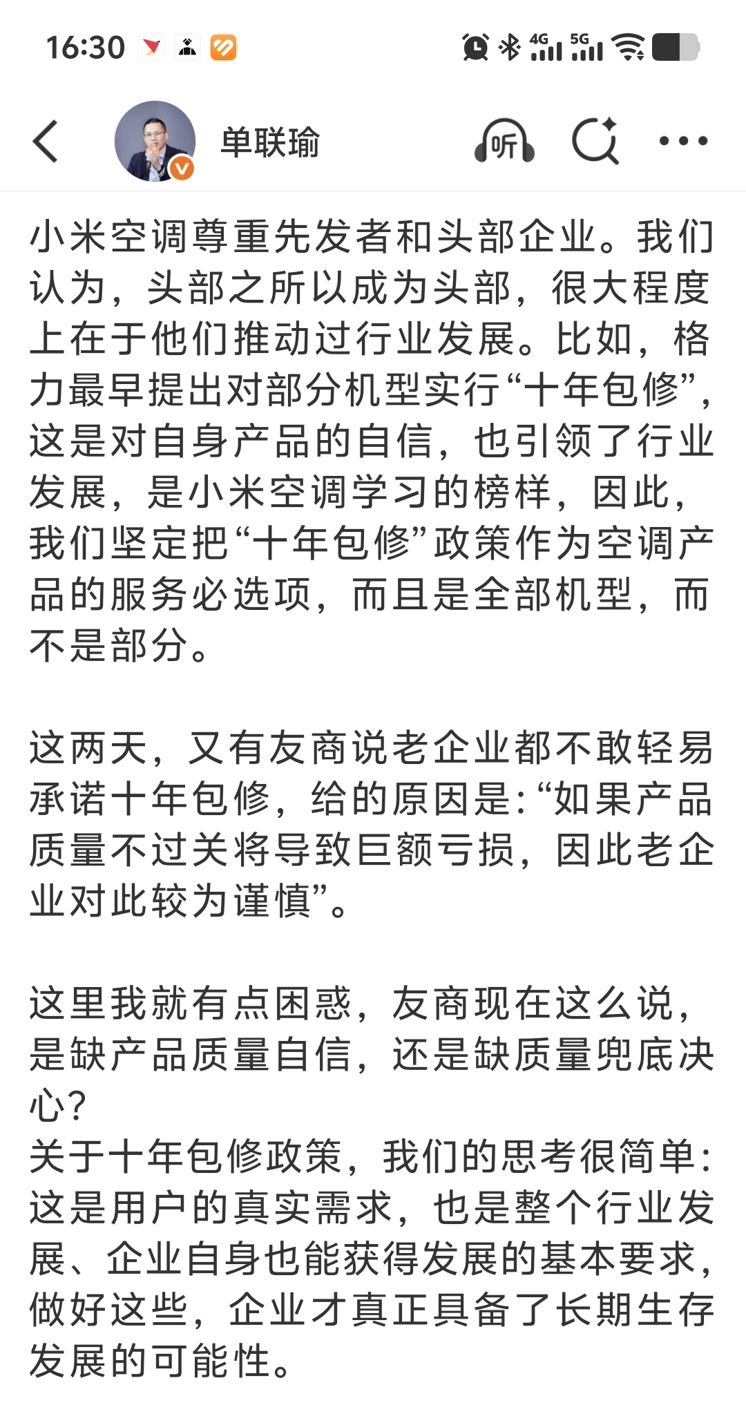 小米高管评老企业不敢承诺十年包修 目前空调厂商敢承诺10年包修的没几家！说到底还