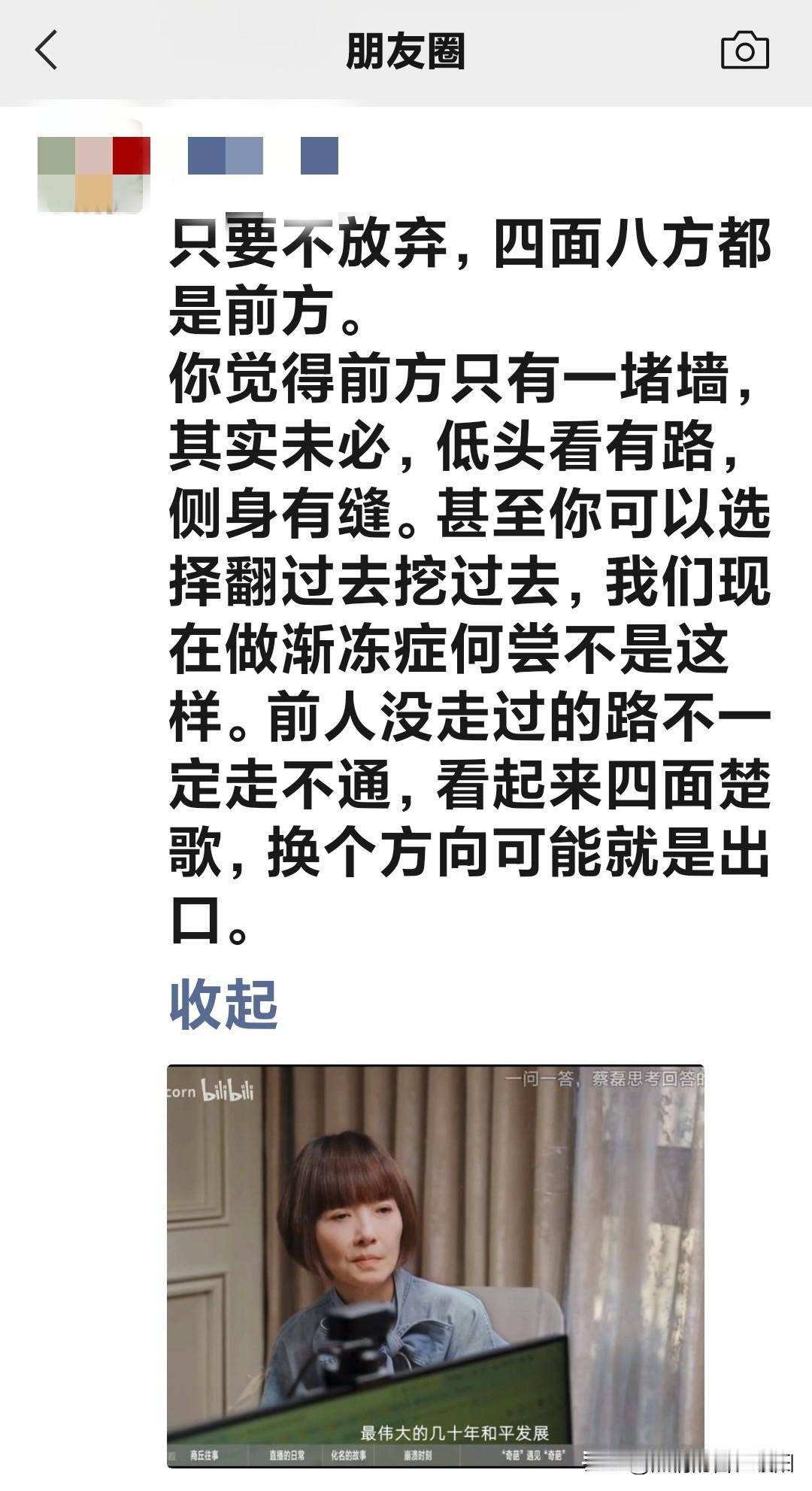 只要不放弃
四面八方都是前方
朋友圈刷到蔡磊消息
心头被沉甸甸的力量击中
他坐在