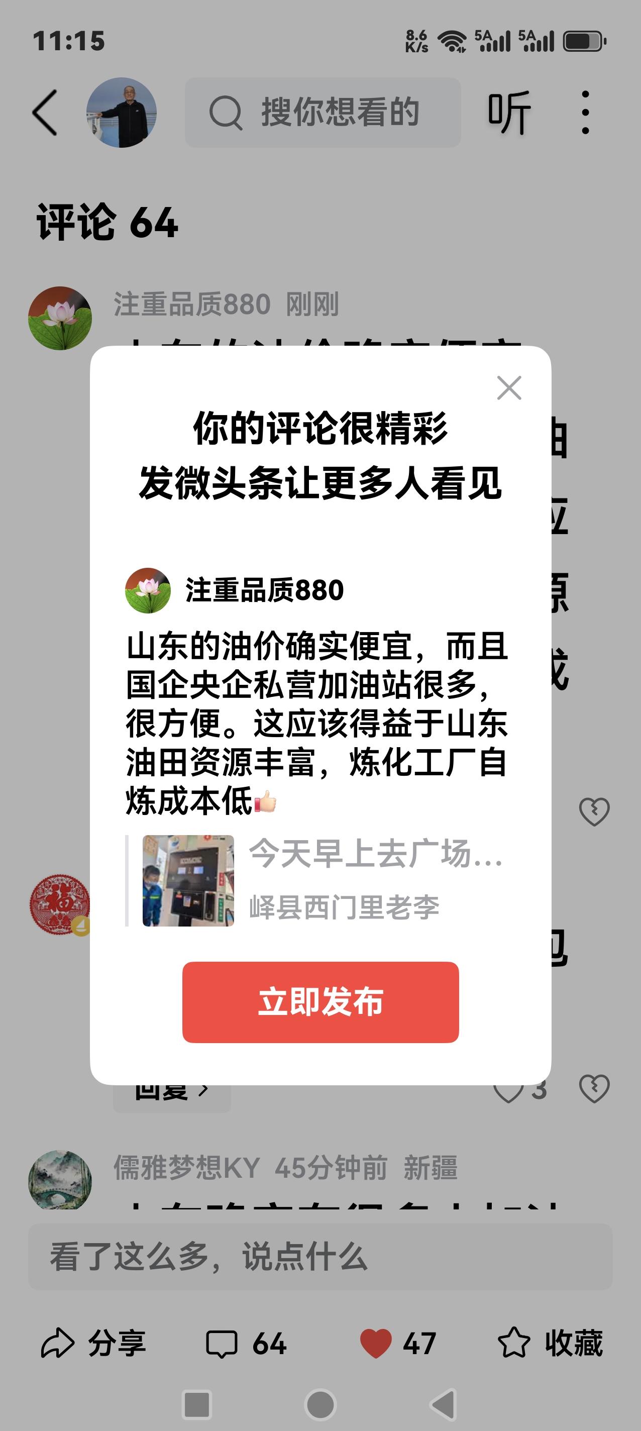 山东的油价确实便宜，而且国企央企私营加油站很多，很方便。这应该得益于山东油田资源