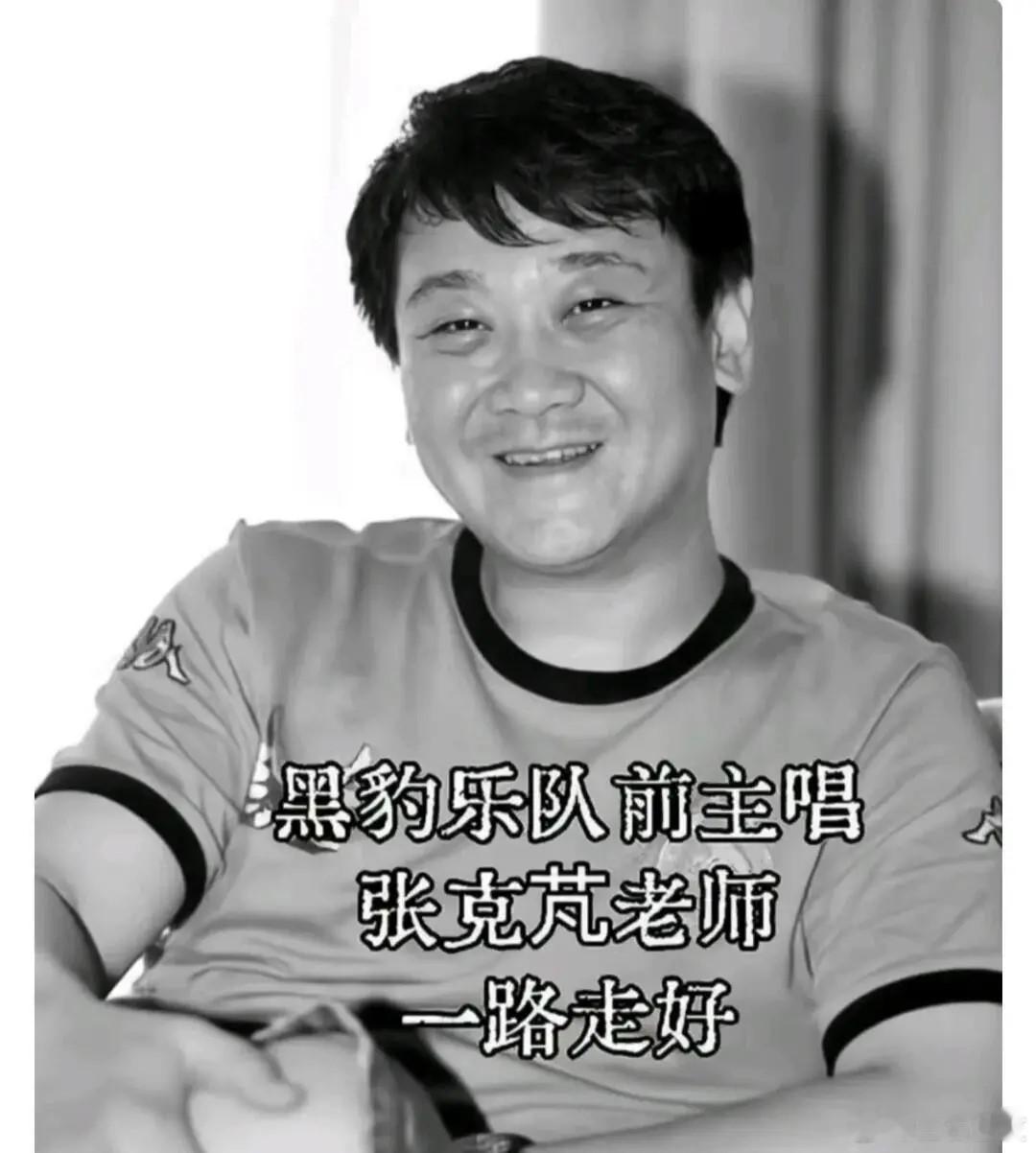 原黑豹乐队主唱张克芃（大鹏）病逝 黑豹乐队发布讣告 6月13日晚，黑豹乐队官方发