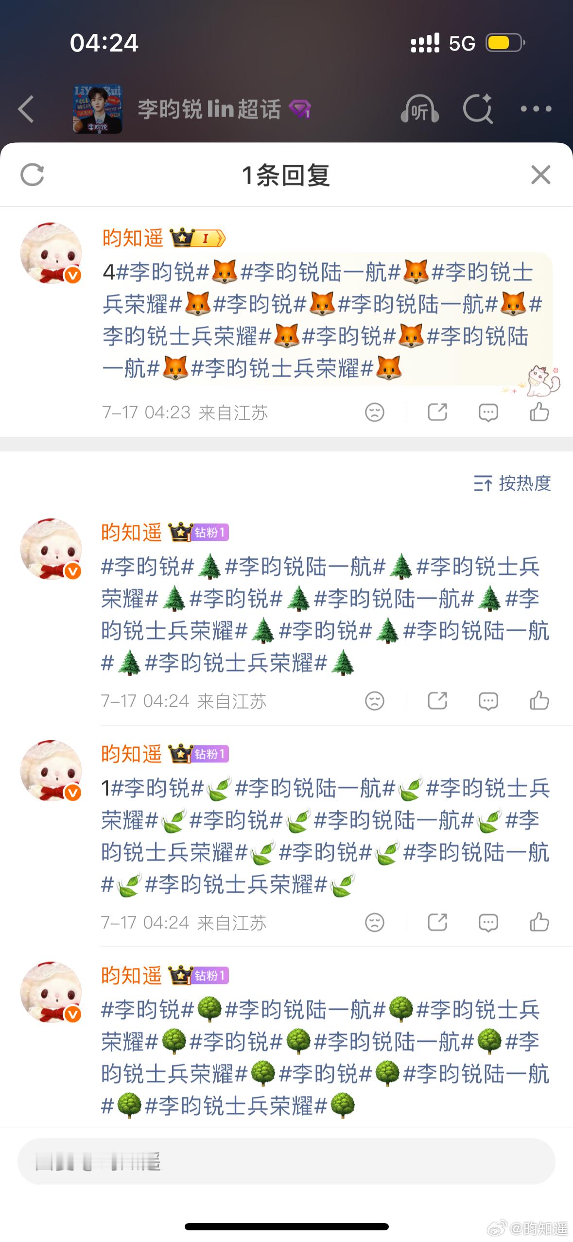 7.17 v榜➕盖楼  专栏 · 李昀锐🌳🍊