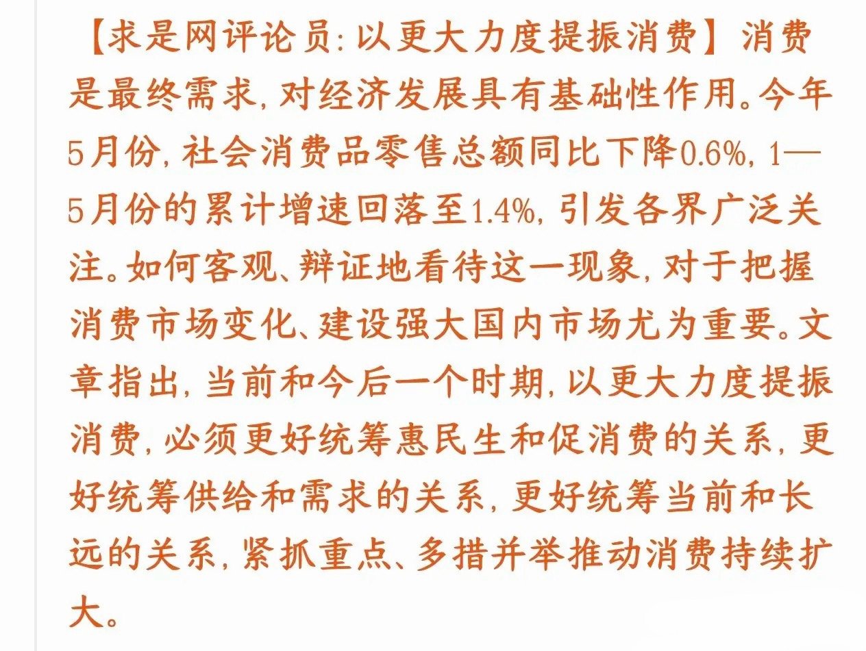 终于开始正视消费和地产的问题，权威定调消费，地产迎来修复估值空间，A股大消费板块