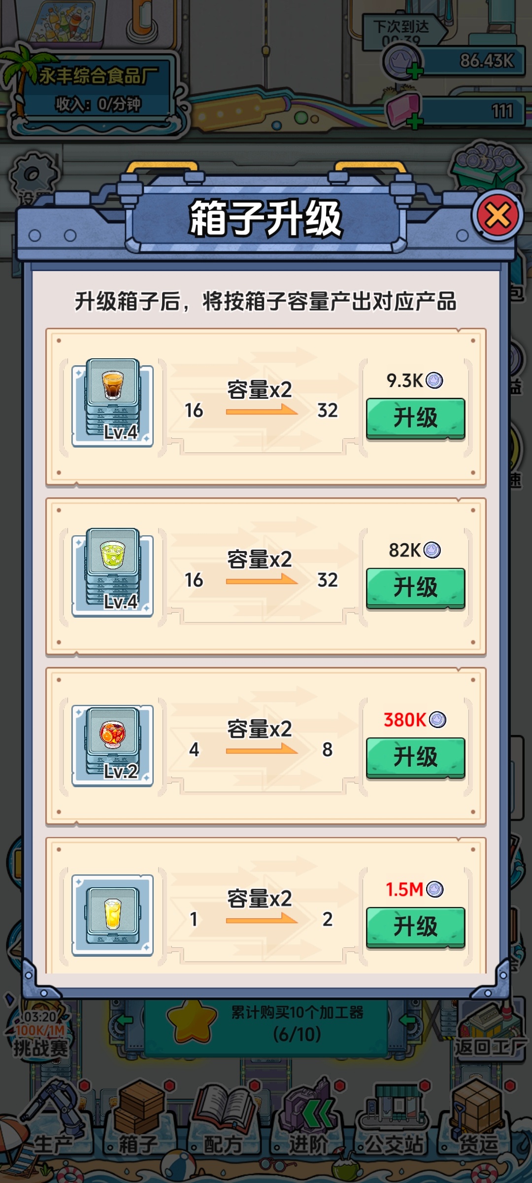 解锁了饮料厂，今天不是鸡蛋主理人了，但是不看广告要好久才能升级…玩点有意思的游戏