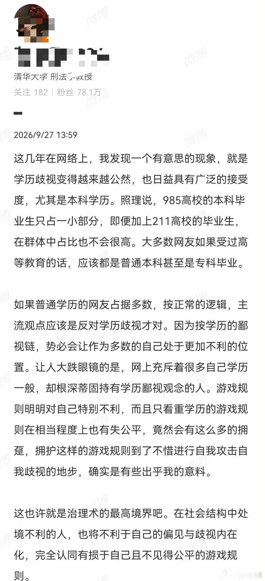 劳大教授真的太有意思了，她可以为了维护自己的粉丝，连基本的论述逻辑都不要了 ​​