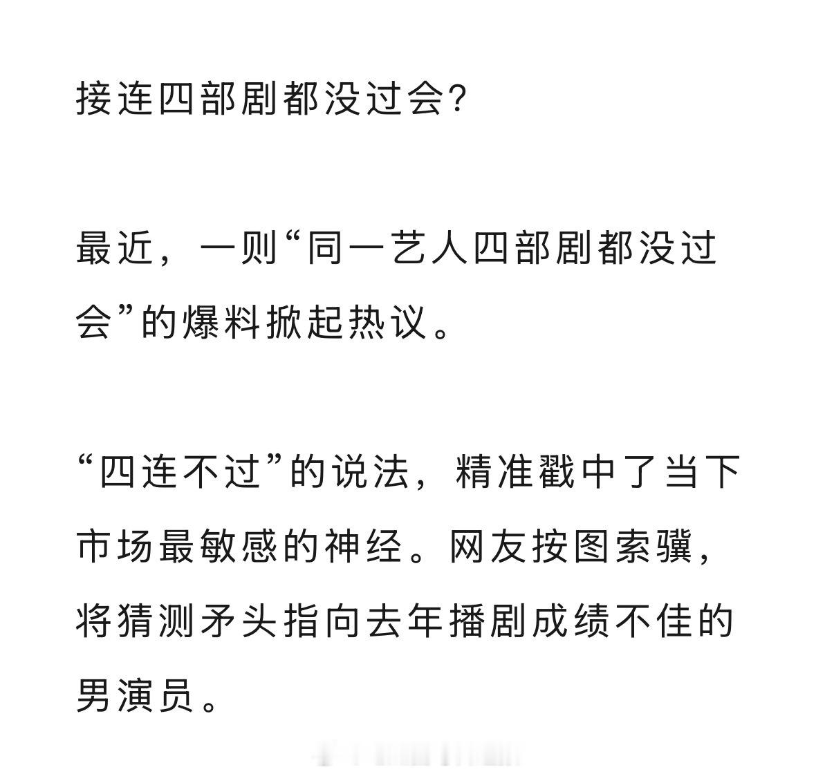 90生四部剧没过会又被引发热议，而且是业内认证，90生就那几个吧
