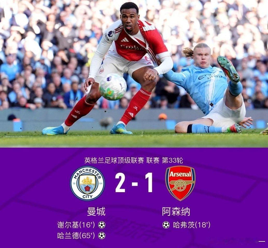 曼城2比1阿森纳北京时间4月19日英格兰足球顶级联赛 联赛 第33轮，曼城主场对