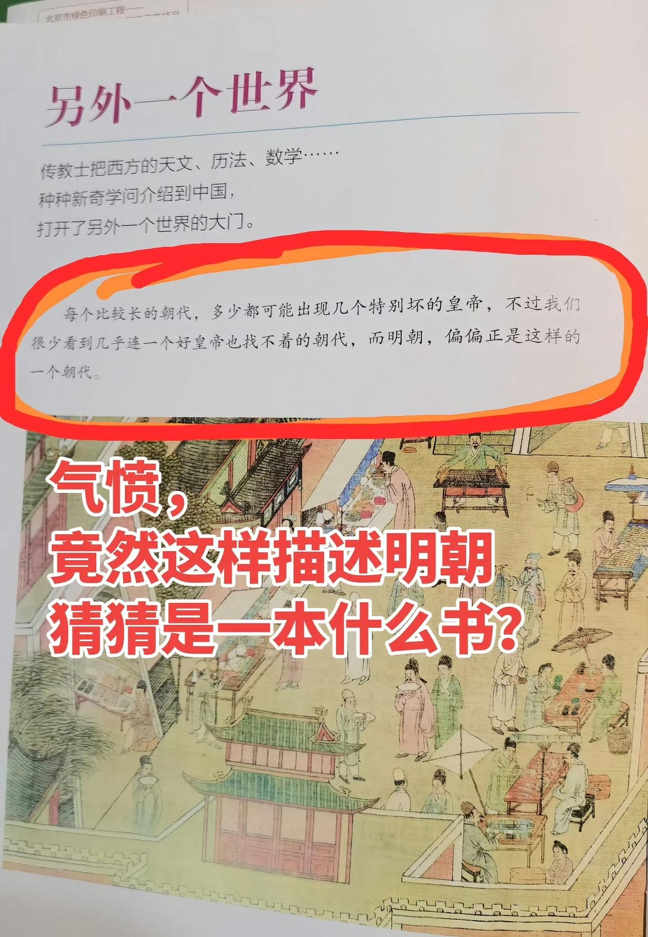 猜猜是一本什么书