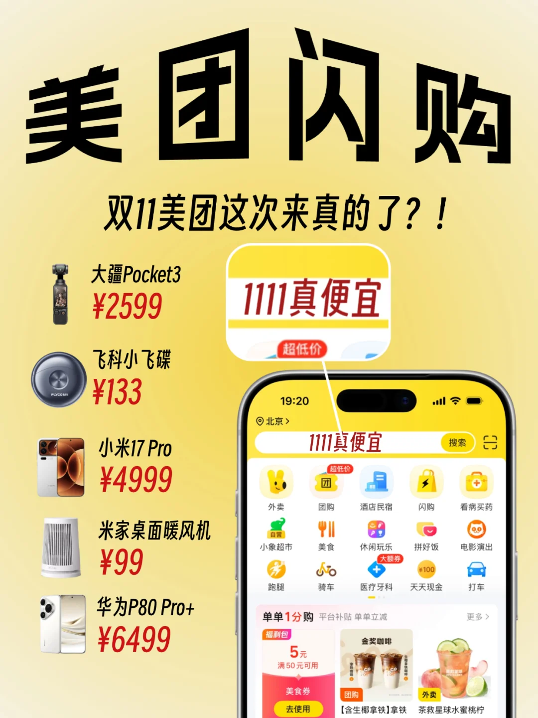 美团闪购双11便宜到震惊❗️直接抄作业❗️