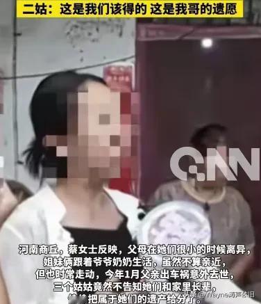 姑姑有什么资格分遗产呢？按照我国的继承法，第一顺位继承人应该是父母、配偶、子女…