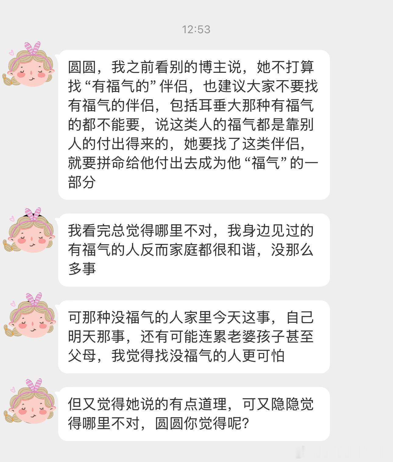 收到一条私信，我不认可这个观点，但这个观点并不是全无道理，福气本身要辩证去看，看
