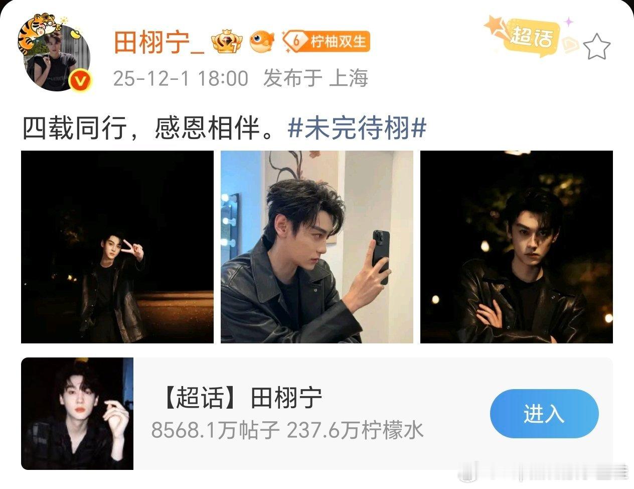 田栩宁出道四周年微博营业，柠檬水吃太好了！