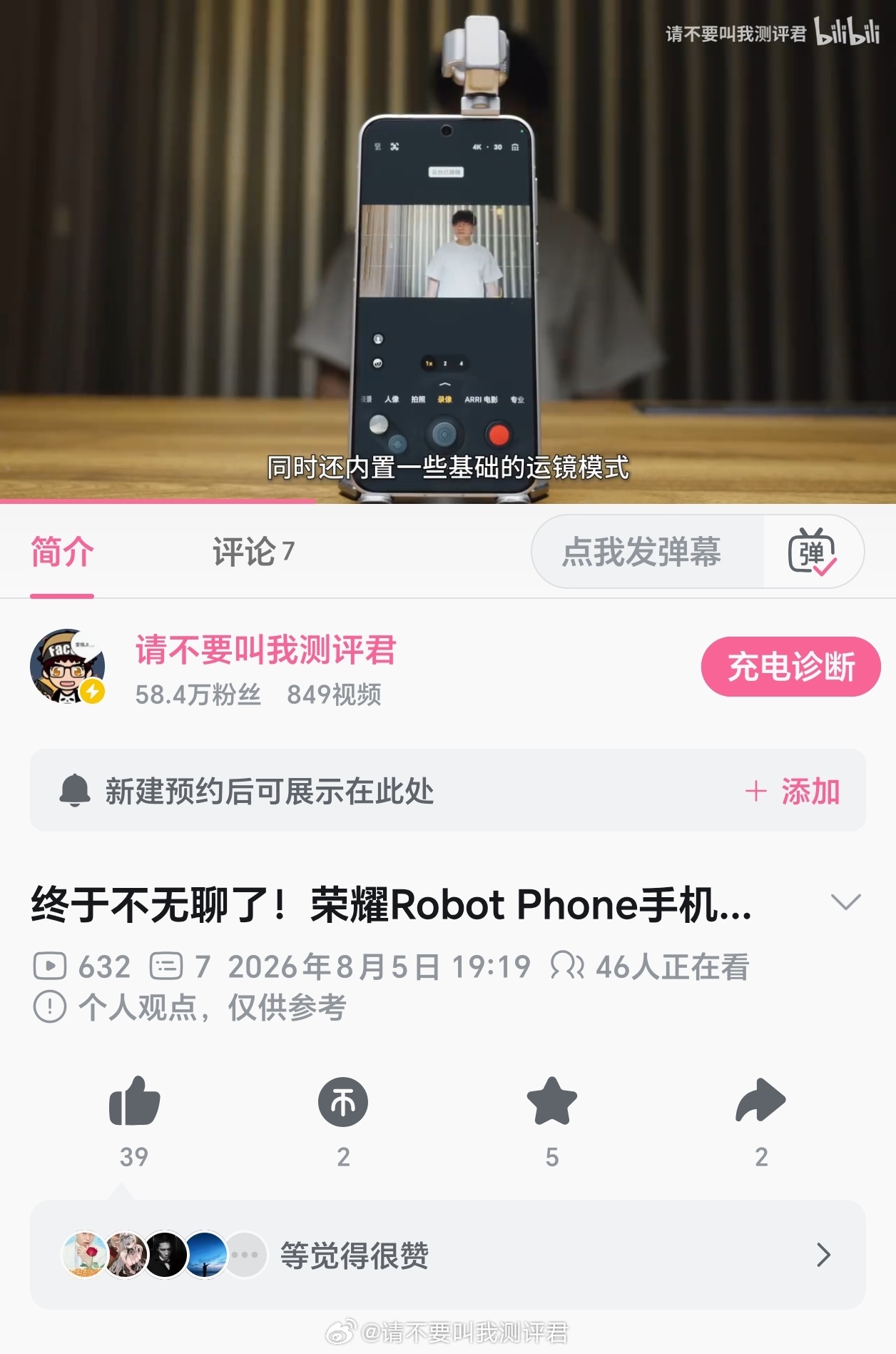 荣耀 Robot Phone 开箱体验，比别人晚发了两天，不过后续我们会多出内容