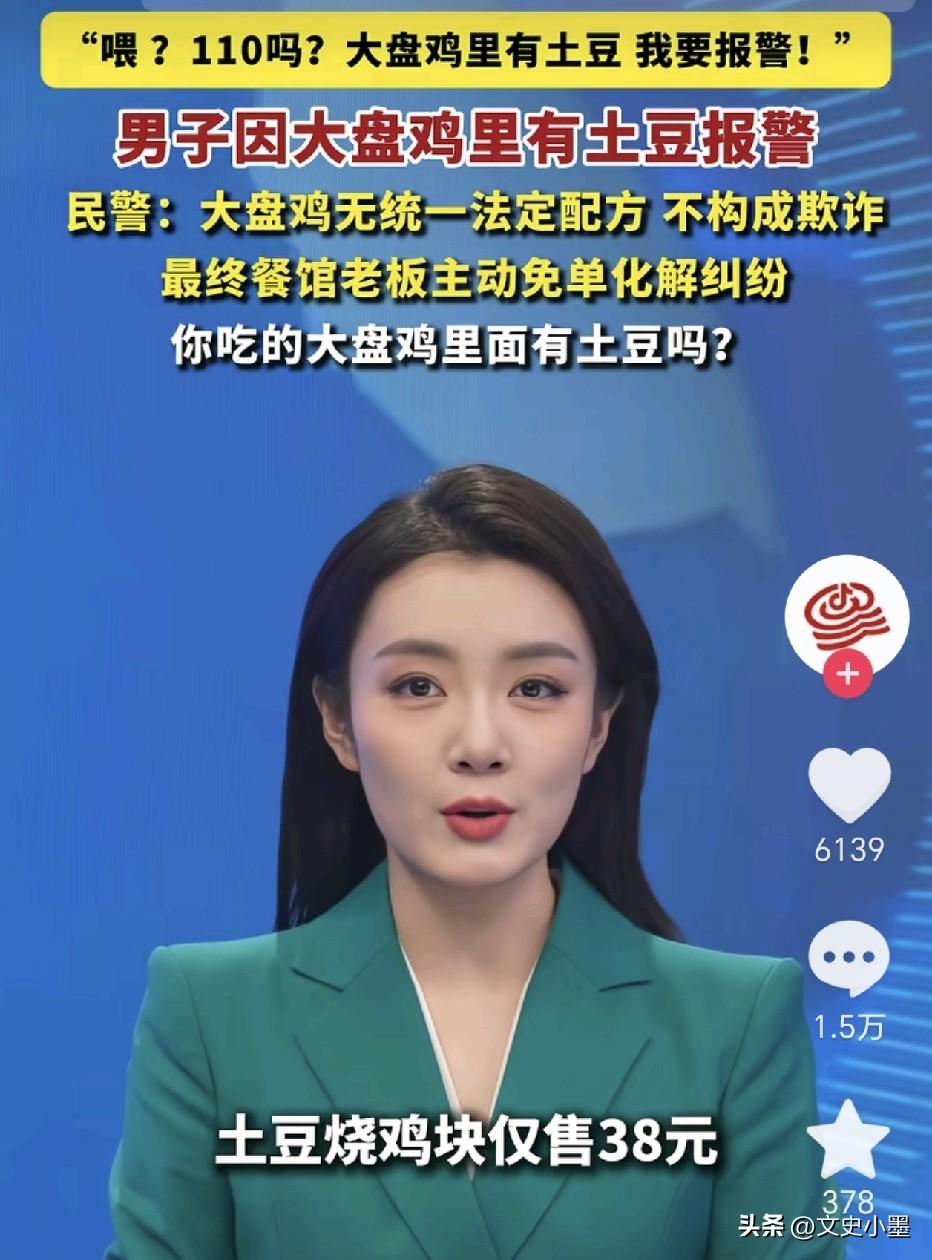 上海，一男子到饭馆吃饭，看过菜单后点了一份喜欢吃的大盘鸡。之后，他满心期待，安静