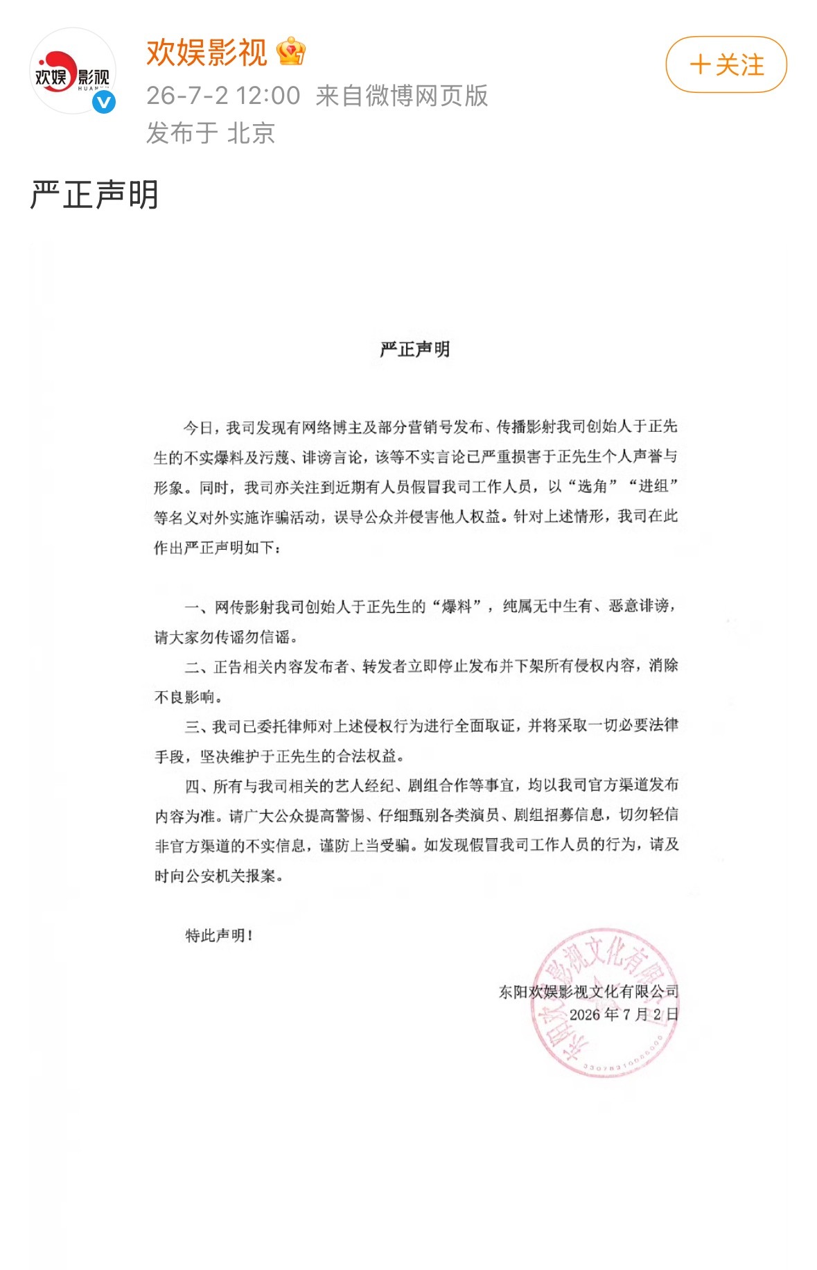 于正给自己反黑于正发了严正声明 于正发了严正声明澄清温水朱青蛙聊天内容，也是逼得