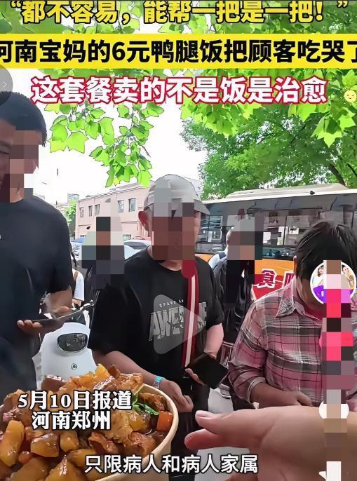 “太暖心了！” 郑州肿瘤医院，39 岁宝妈每天准时出摊，一份满满当当的鸭腿饭只卖
