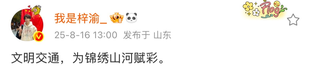 下飞机第一步，留下山东IP和符合IP调性的发言 ​​​