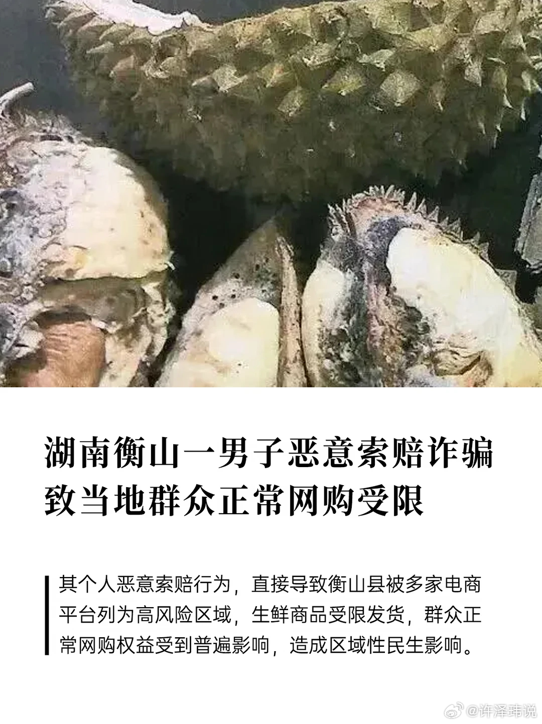 男子AI伪造烂水果仅退款连累全县 一件事证明了ai生图可溯源是多么重要，必须提高
