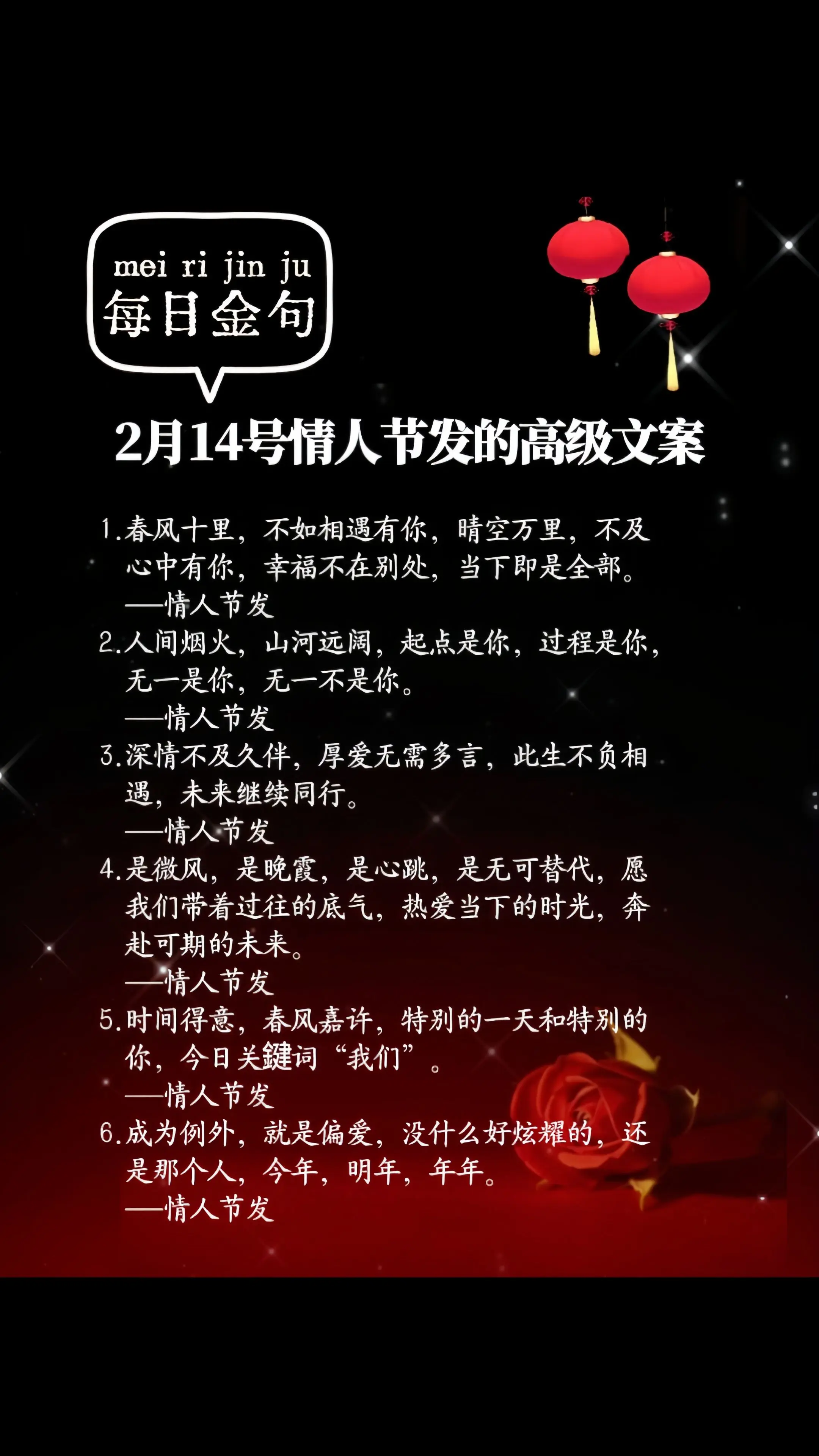 情人节情人节快乐情人节文案文案文摘分享