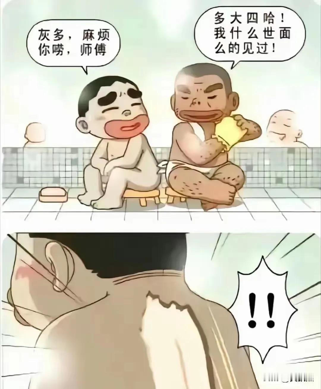 南方人在北方第一次去搓澡还有点不好意思。光溜溜的躺在床上让搓澡的大爷翻来翻去像杀