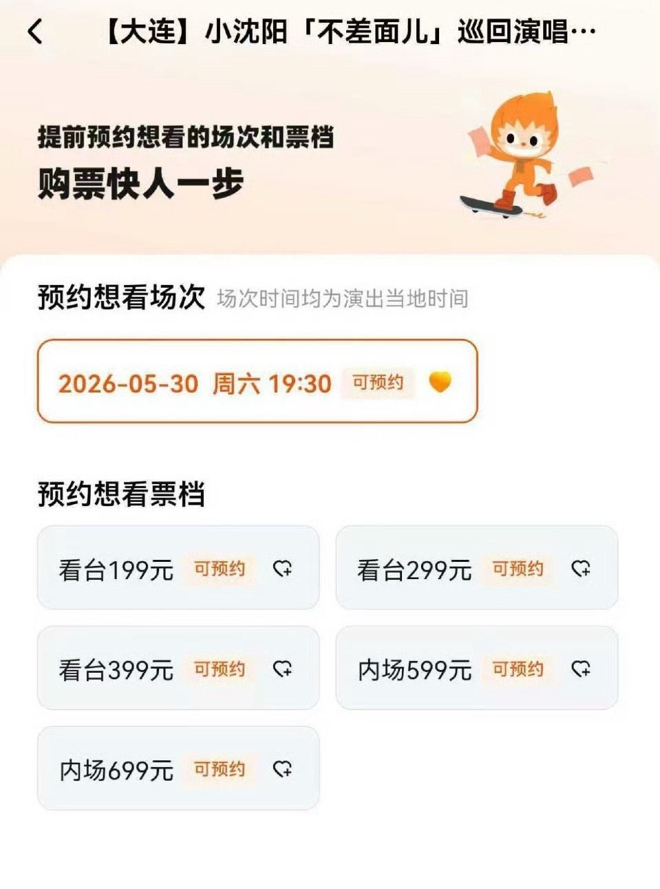 小沈阳演唱会届的蜜雪冰城小沈阳巡演票价性价比谁懂啊！内娱真的很难再找到这么良心的