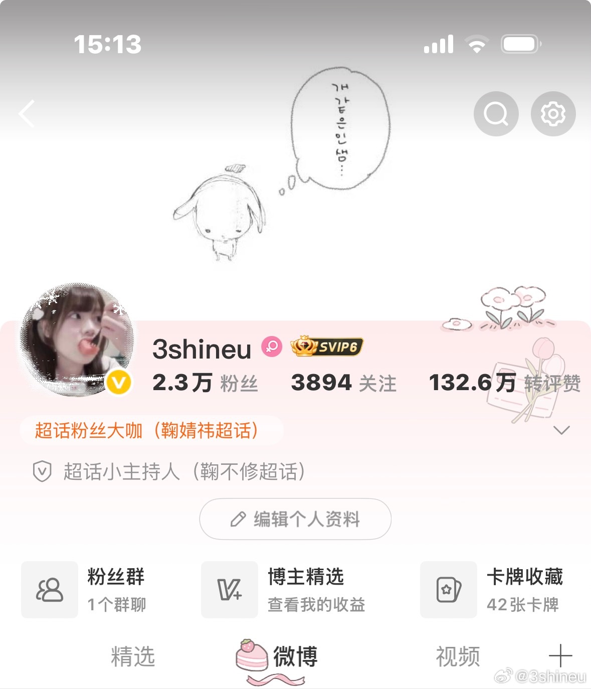 2.3咔