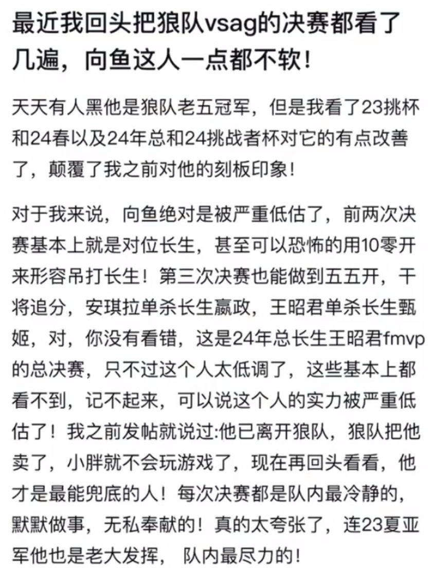KPLK吧热议 ：最近看了狼队决赛视频，向鱼这人一点都不軟！ 