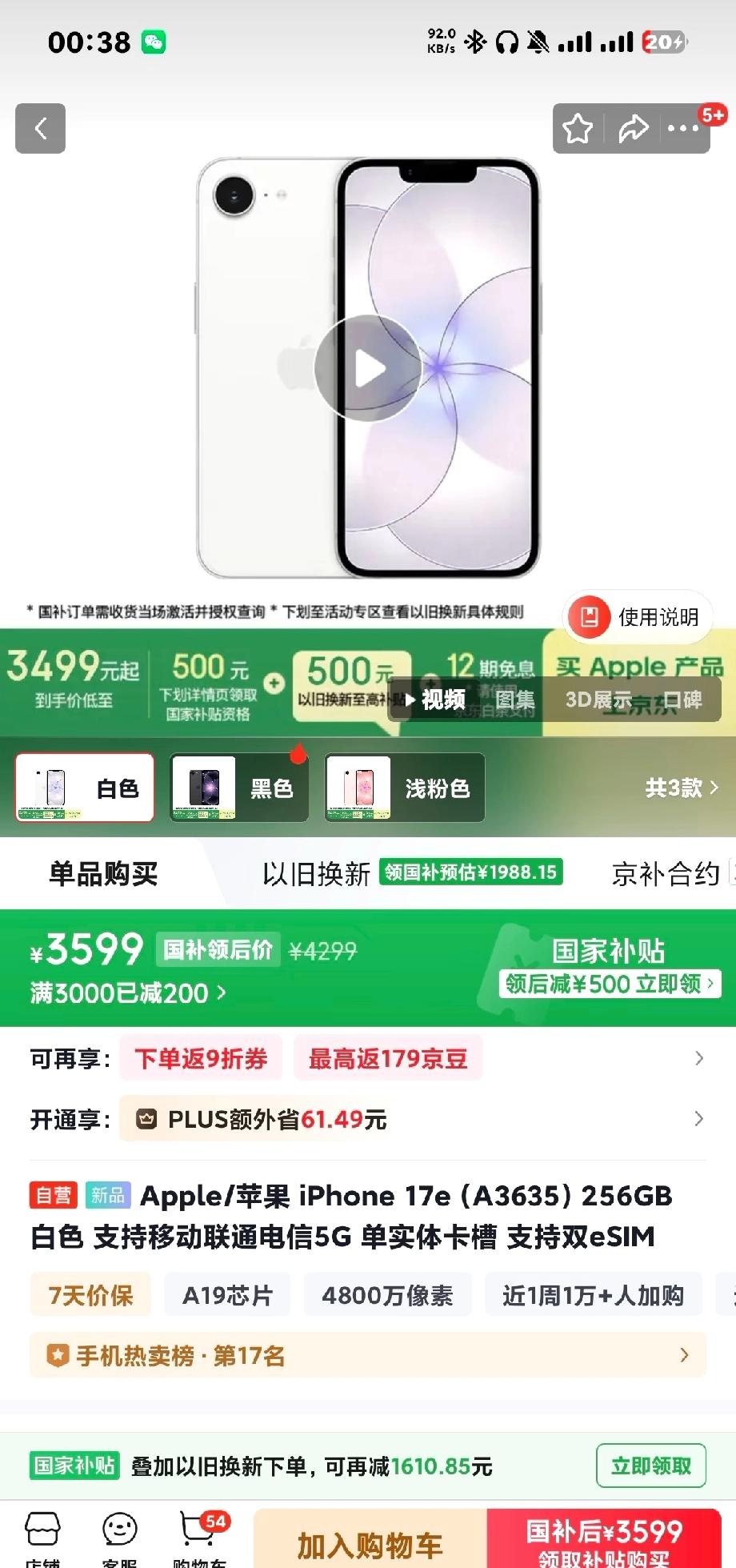 iphone17e这个价可以入手了吧

论体验远远不如这个价的安卓，lcd屏，大