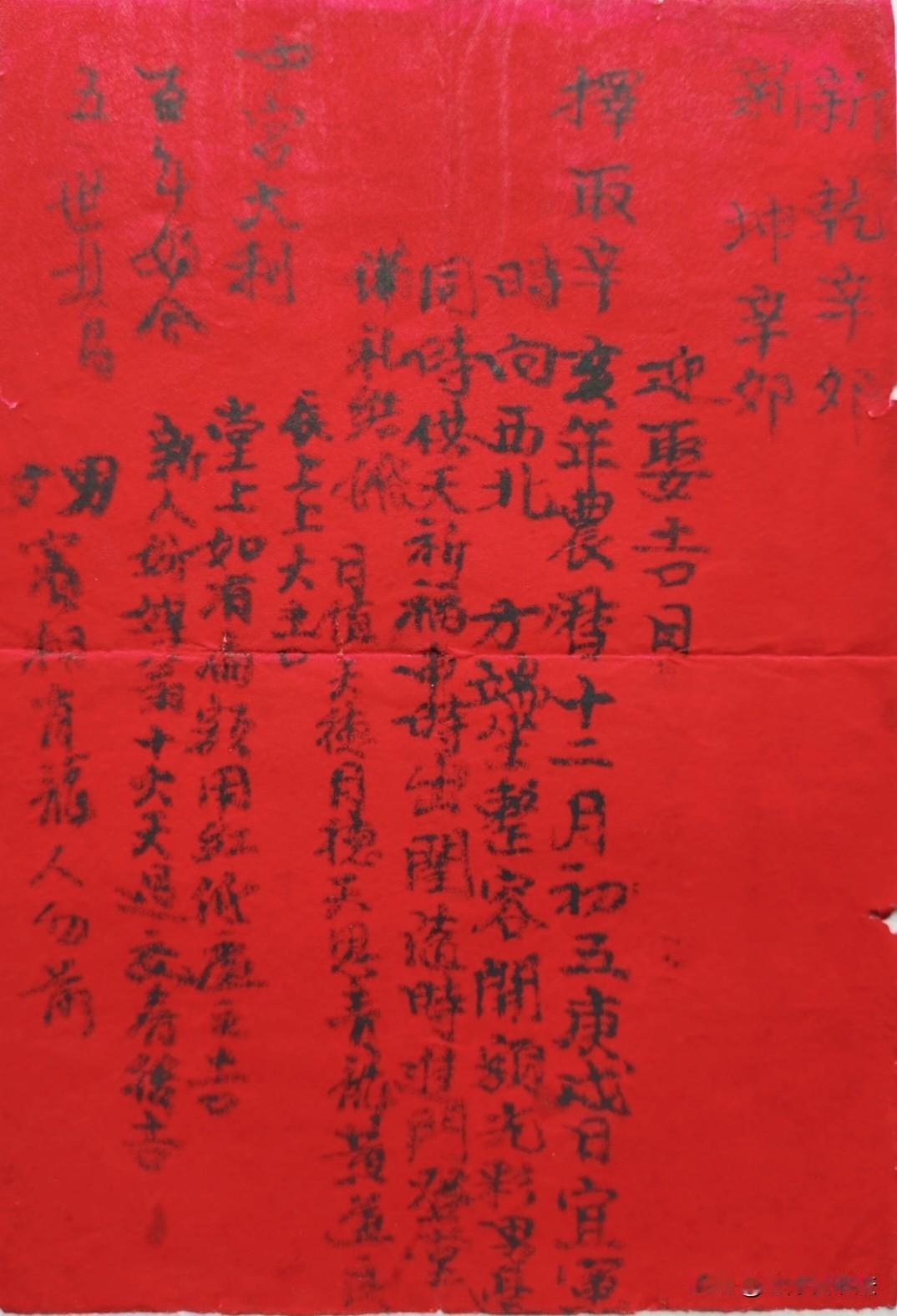 这是一张辛亥年的婚书，把“执子之手”的承诺，写进了当地民俗的细节里