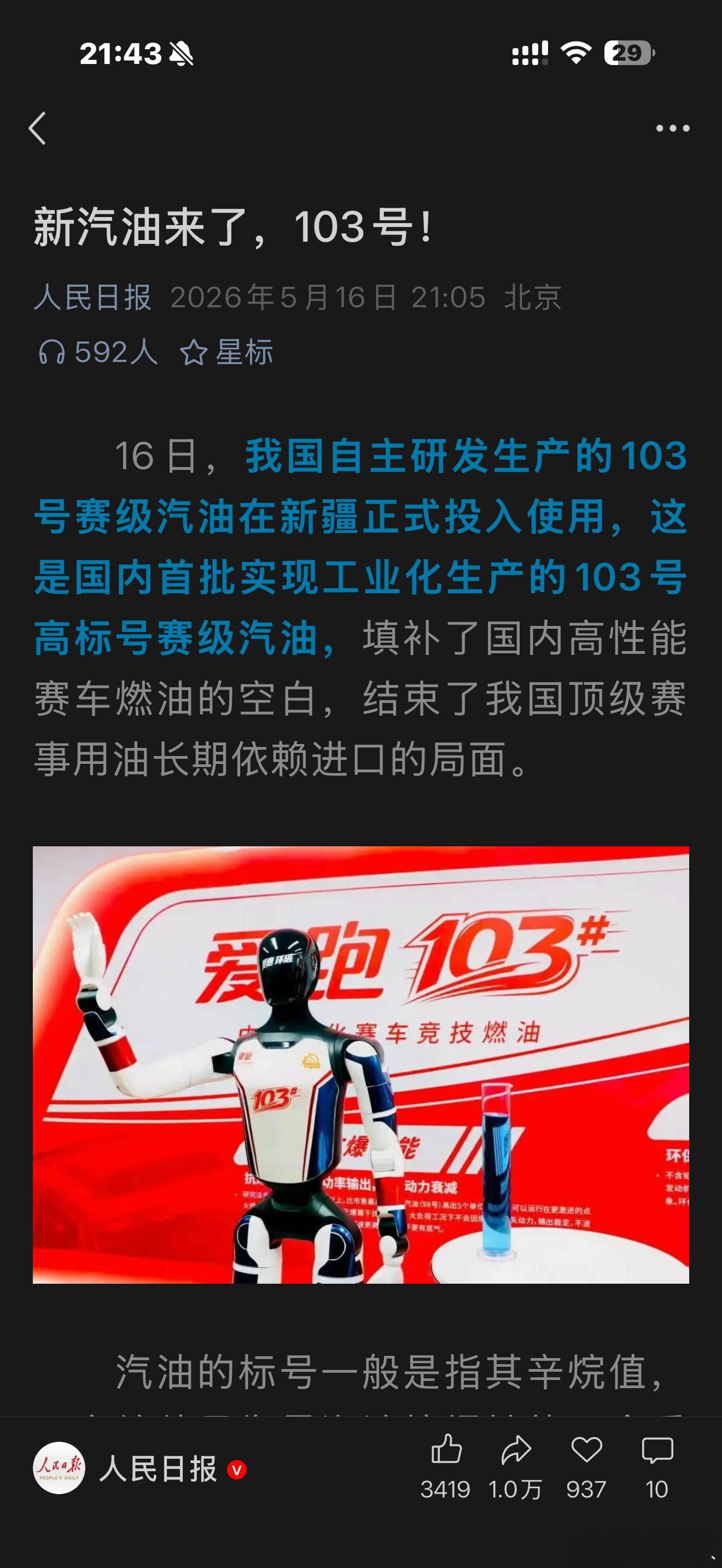 103号汽油你别说，这玩意虽然小众但是挺厉害