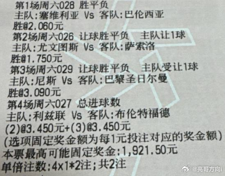 亮哥足球：今日参考实单亮哥实单参考原文：网页链接