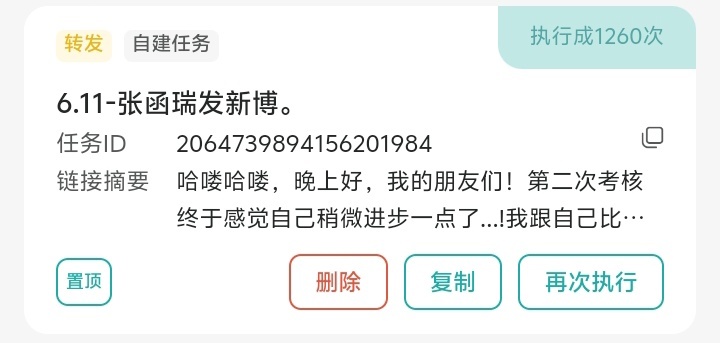 6.11-新博🛞1260  专栏 · 咪咪📚🍊^
