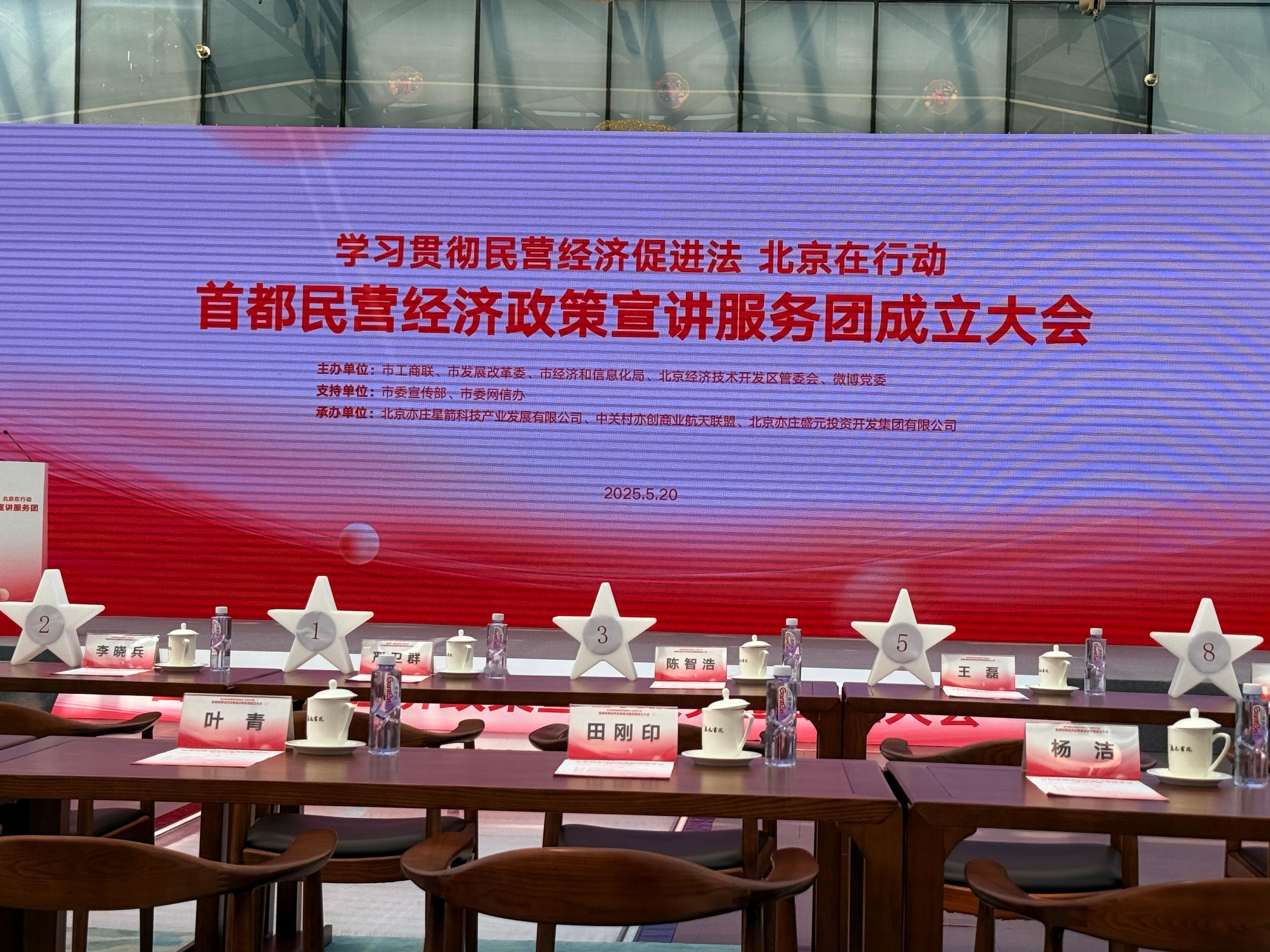 首都民营经济政策宣讲服务团首都民营经济政策宣讲服务团成立了，很荣幸成为首批成员之