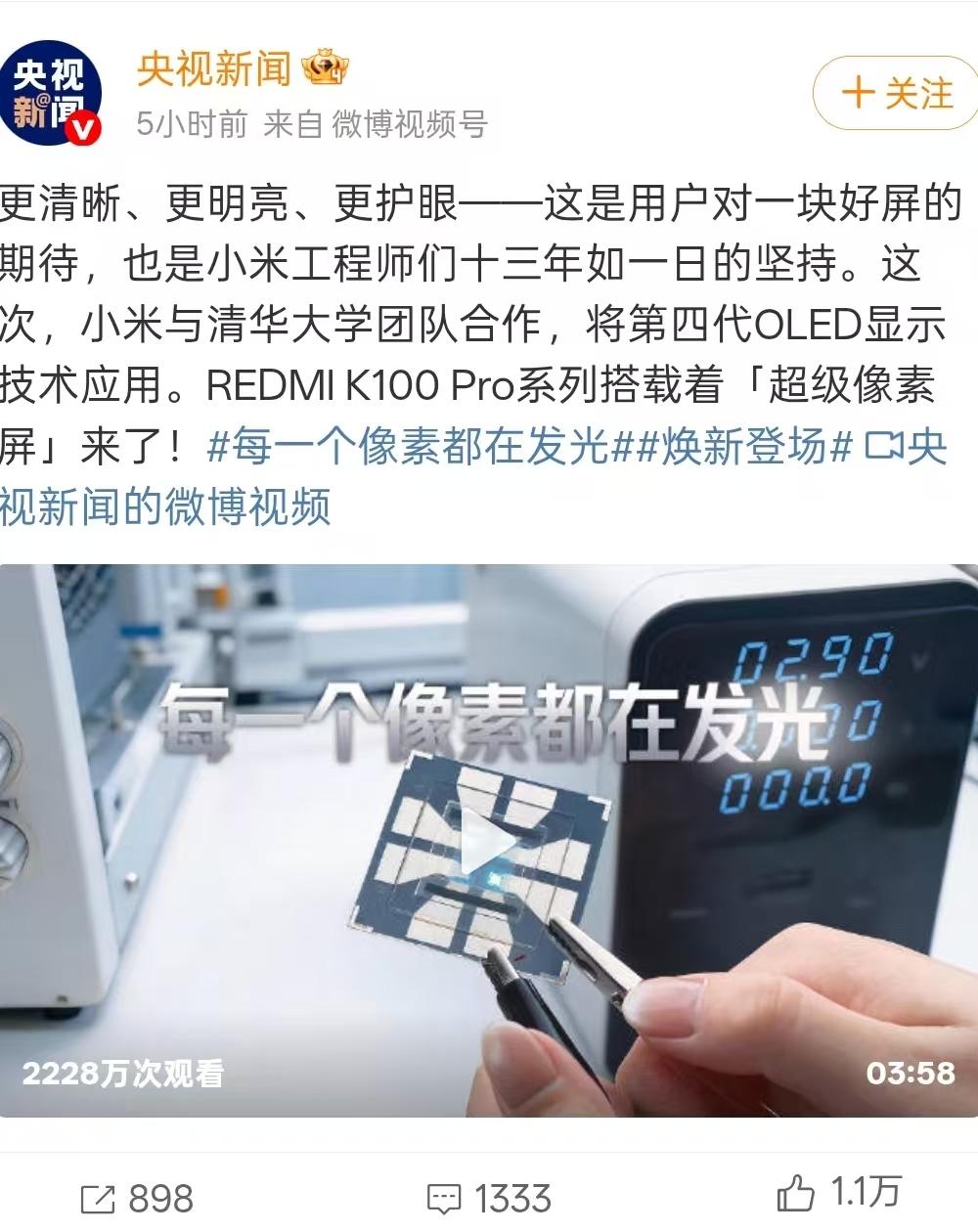 刷到央视报道REDMI K100 Pro那块屏幕，说实话有点意外——央媒专门给一