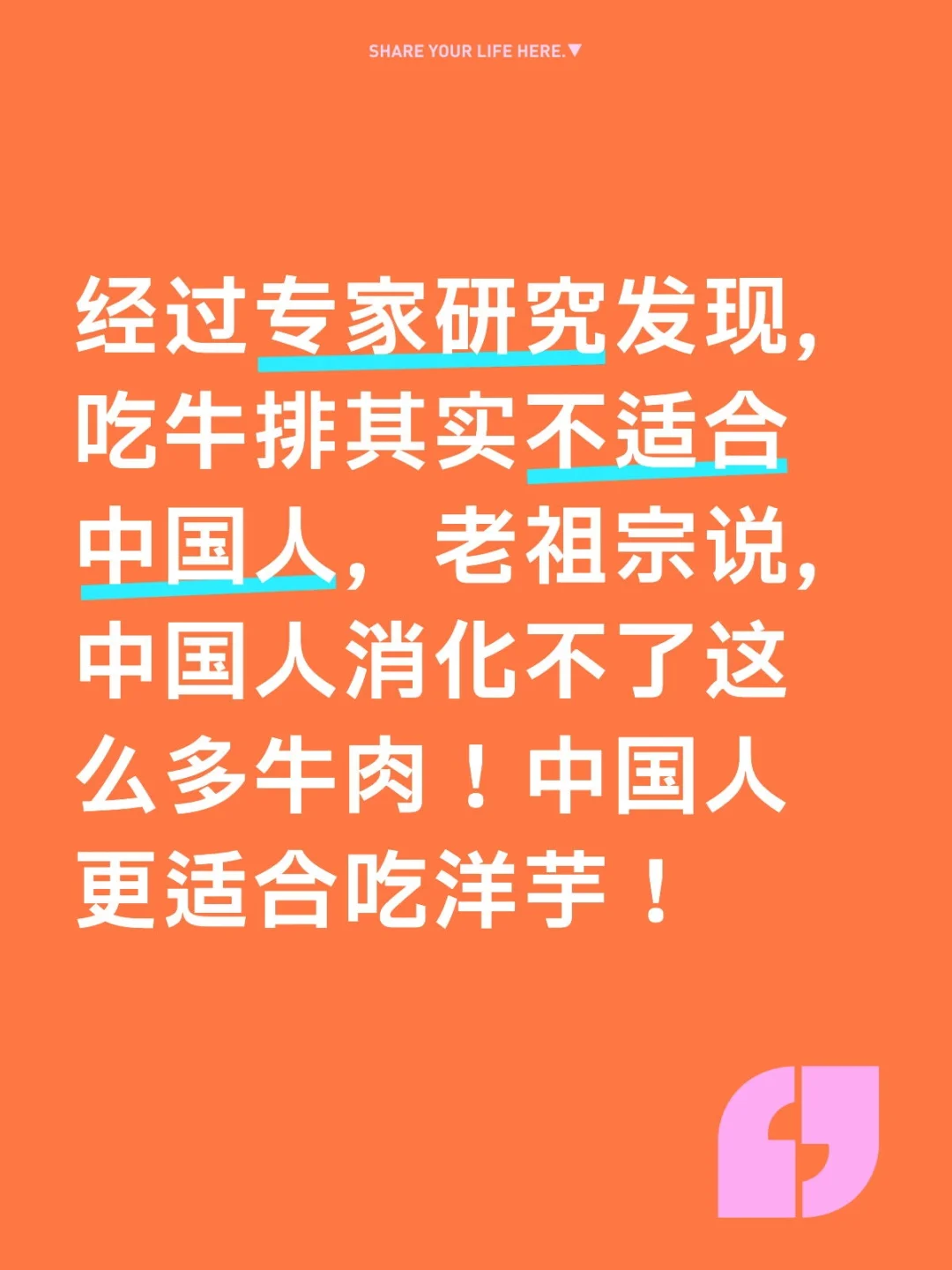 经过专家研究发现，吃牛排其实不适合中国人，老祖宗说，中国人消化不了这么...