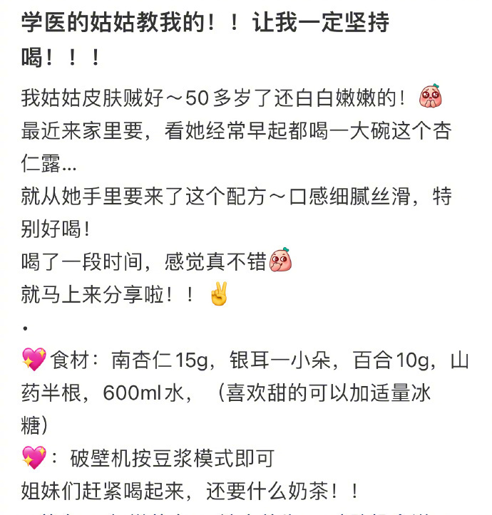 学医的姑姑教我的，让我一定坚持喝！ 