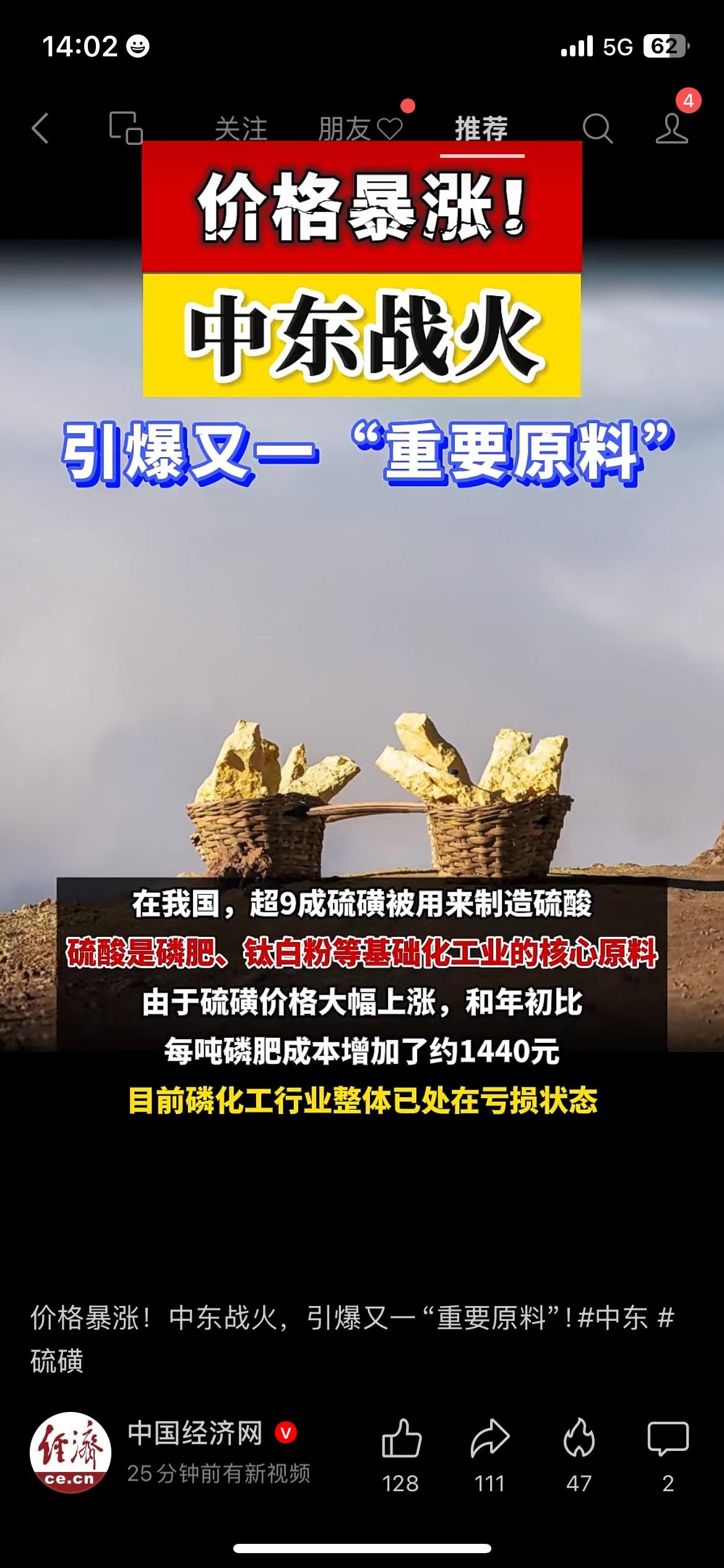 中东战火带飞硫磺价，后续化肥、种地成本要上涨
中东地缘冲突持续紧张，直接带动全球