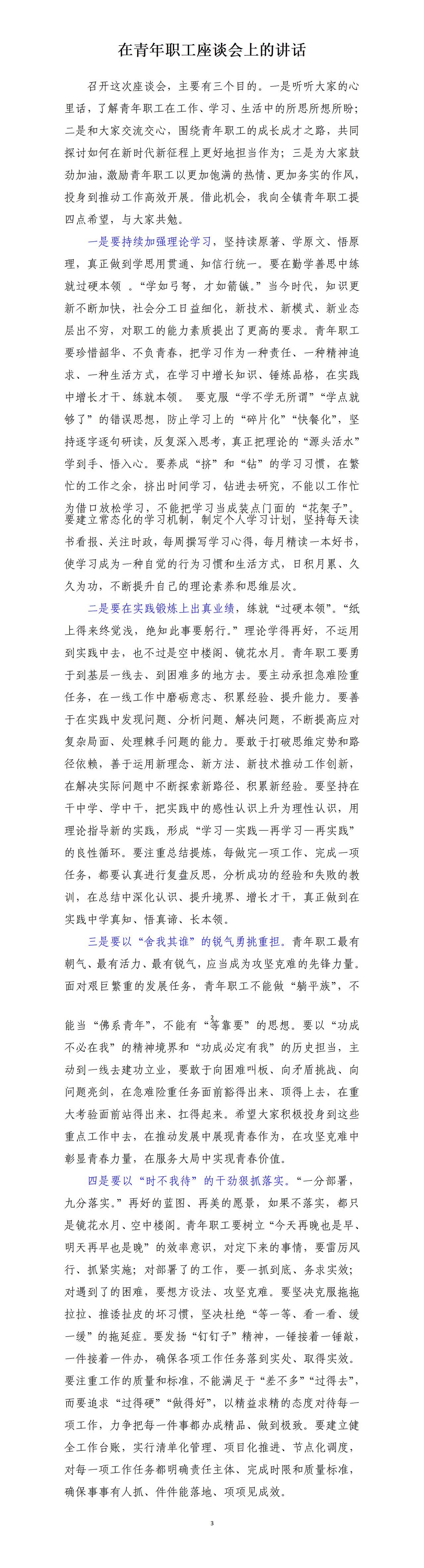 单位领导在青年职工座谈会上的讲话，一是要持续加强理论学习，二是要在实践锻炼上出真