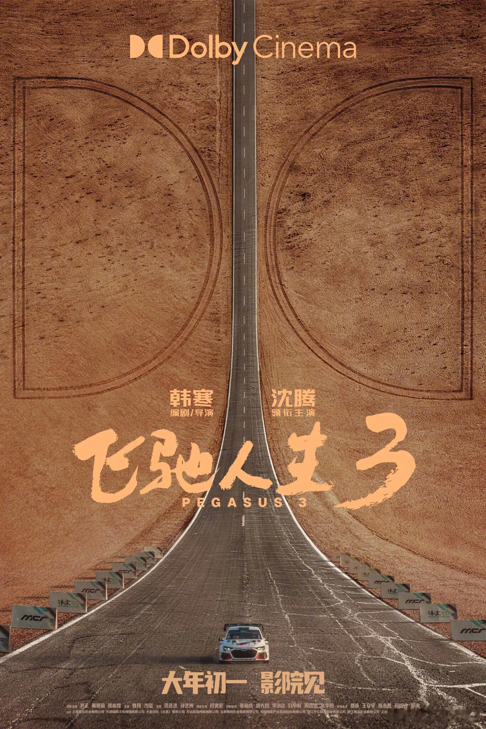 飞驰人生3春节档冠军 也算是实至名归吧，虽然今年春节档的电影市场不景气，但是飞驰