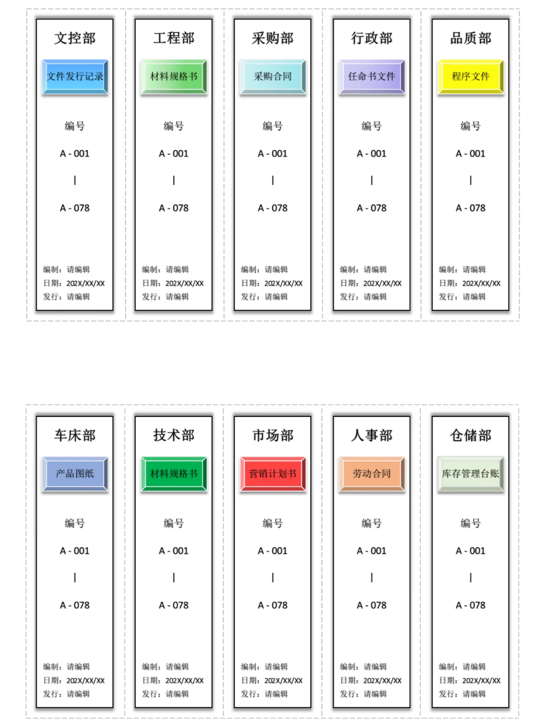 档案文件标签模板