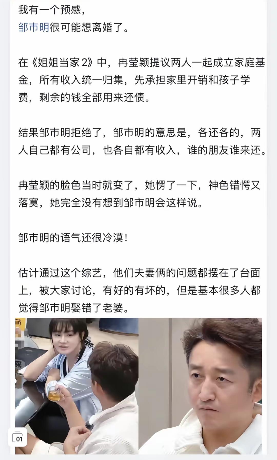 《姐姐当家2》中夫妻关系引发热议，邹市明拒绝共同成立家庭基金
